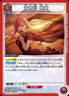 有栖川 夏葉 【PC01BT/IMS-3-045PcC】